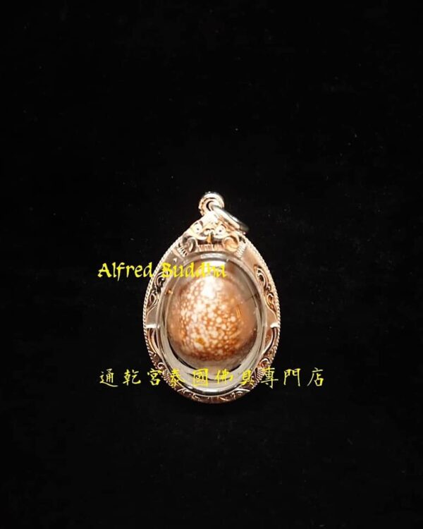 龍婆卡賢 2538年 擋降貝