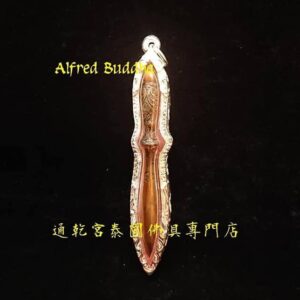 活財神 龍婆冠 2537年 滅魔刀 (內藏金符管)