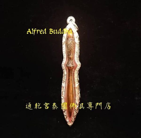 活財神 龍婆冠 2537年 滅魔刀 (內藏金符管)