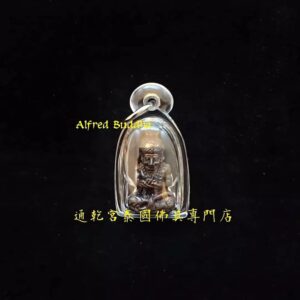 龍婆浸蘭 2542年 魯士 小立尊