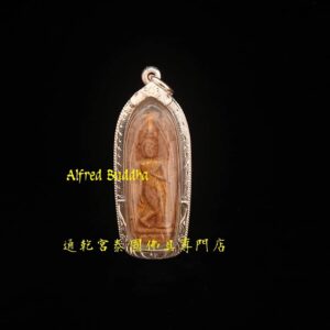 龍婆培 屈辟貫通 2511年 第一期 拍尼啦統錫鐵 (行走佛)