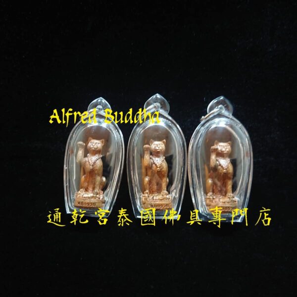 靈貓聖僧 龍婆堪布 2553年 金屬招財貓