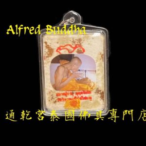 龍婆堪布 2554年 招財勝鼓 師傳法照(理士版本)