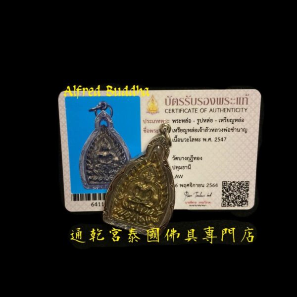 龍婆浸蘭 2547年 第一期周鎖：圖片 3