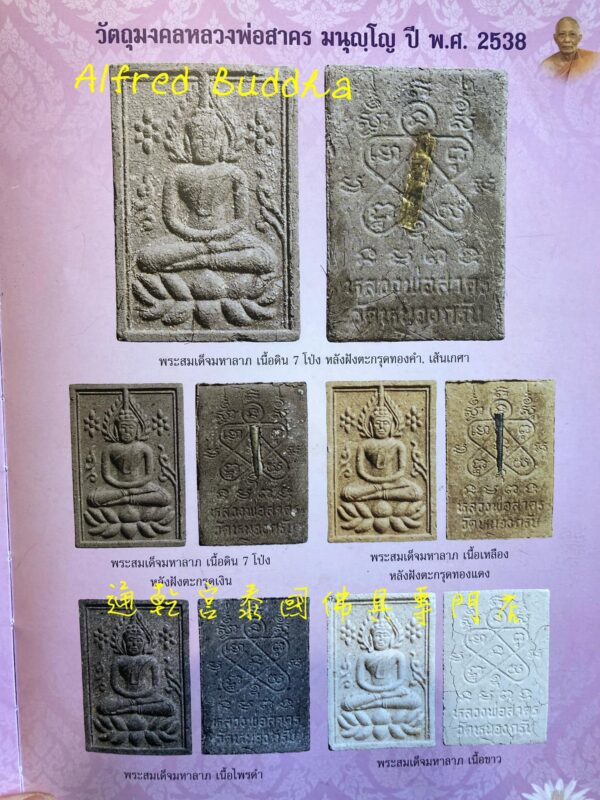 龍婆沙礦 2538年 七墓土 崇笛 （金符管版）：圖片 5