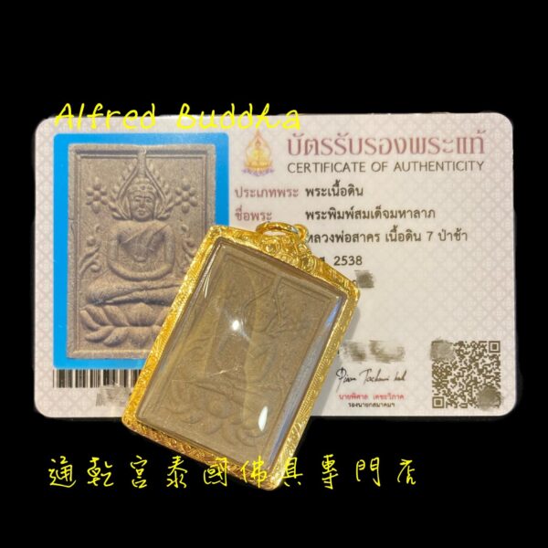 龍婆沙礦 2538年 七墓土 崇笛 （金符管版）：圖片 4