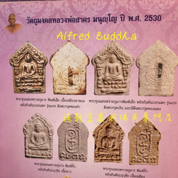 龍婆沙礦 2530年 一期 （金符管版）碰派古曼粉 坤平 小模：圖片 4