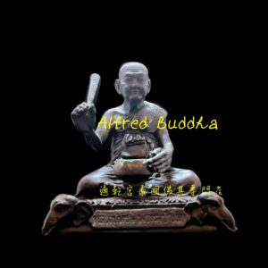 龍婆孔 2554年 聖水灑淨法相 供奉型