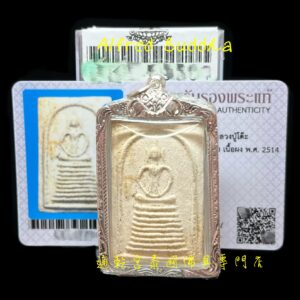 龍婆多 2514年 九層塔 崇笛