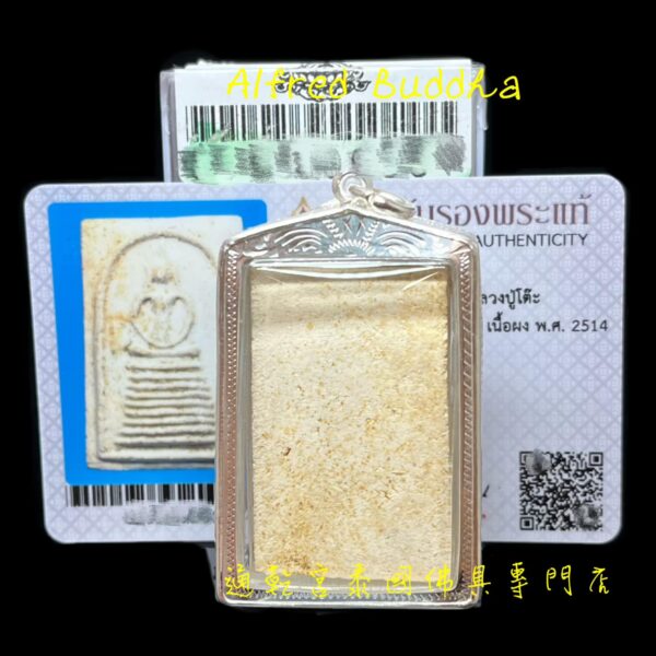 龍婆多 2514年 九層塔 崇笛：圖片 2