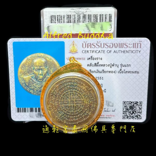 貓胎聖僧 龍婆堪布 2551年 第一期 人緣膏自身：圖片 2
