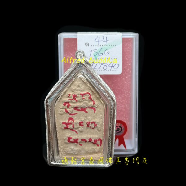 貓胎聖僧 龍婆堪布 2550年 二期 金面 坤平：圖片 2