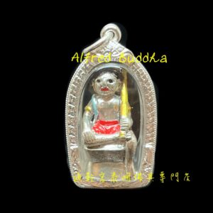 龍婆拔術 2564年 周惡 運財天神 純銀小立尊
