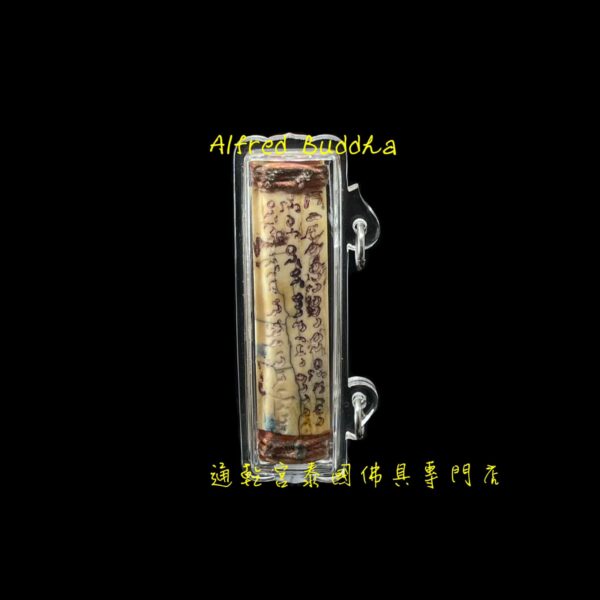 貓胎聖僧 龍婆堪布 2551年 獨門心咒 老象骨