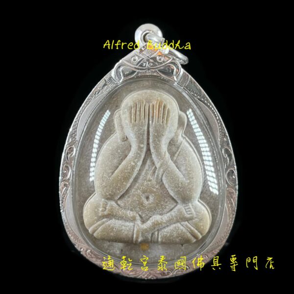 龍婆格閃 2536年 一期 珍寶必打