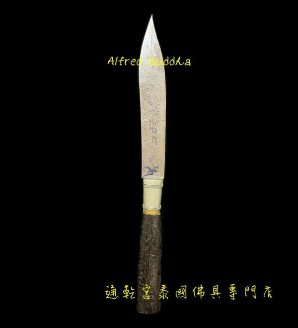 貓胎聖僧 龍婆堪布 2552年 早期 滅魔刀：圖片 2