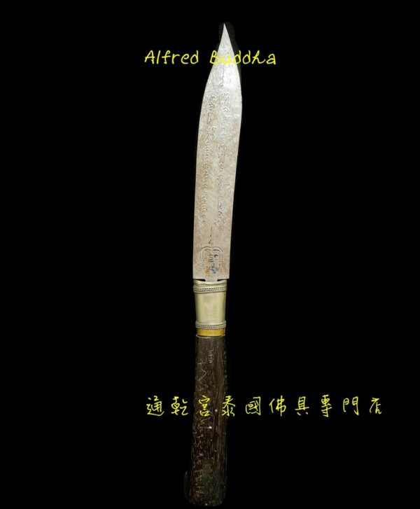 貓胎聖僧 龍婆堪布 2552年 早期 滅魔刀：圖片 3