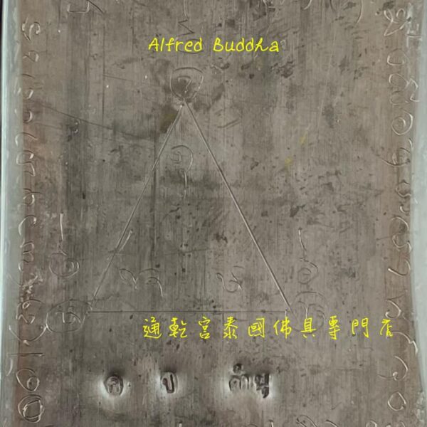 龍婆堪布 2551年 自身locket (珍寶模）：圖片 3