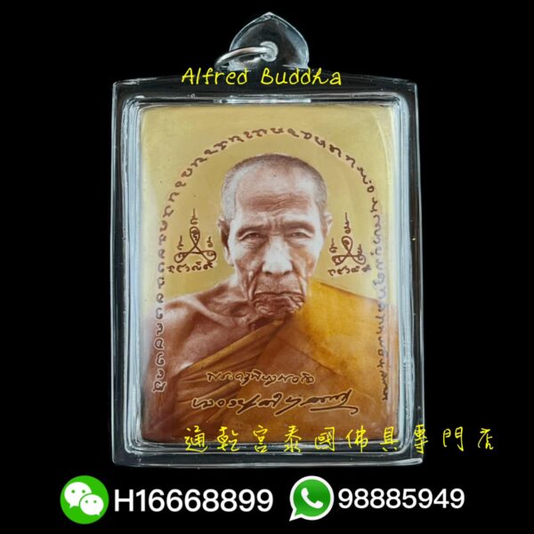 龍婆堪布 2551年 自身locket (珍寶模）