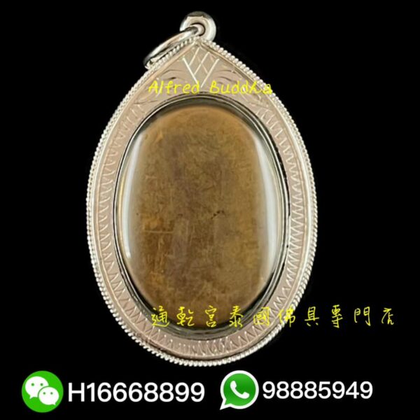 龍婆堪布 2552年 自身 人緣膏：圖片 2