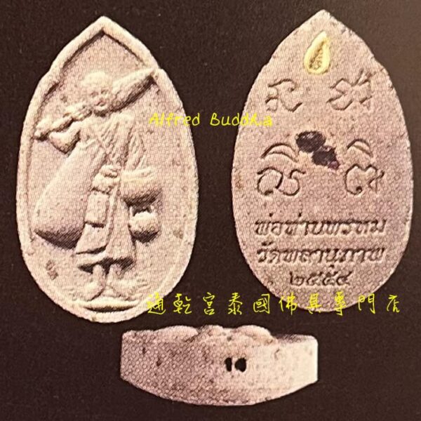 龍婆彭 2554年 一期 士嘩利尊者：圖片 3