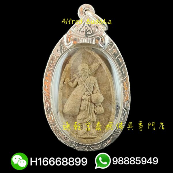龍婆彭 2554年 一期 士嘩利尊者