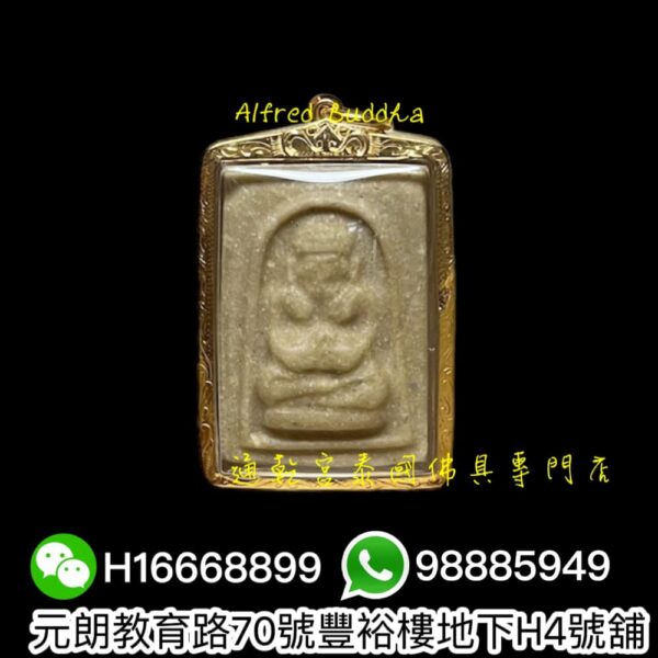 伏虎羅漢 龍婆笨 2510年 第一期 手模 善加財佛（山格寨）