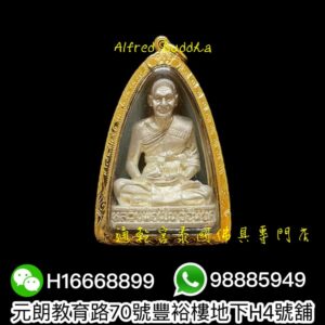 伏虎羅漢 龍婆笨 2542年 純銀自身 小立尊