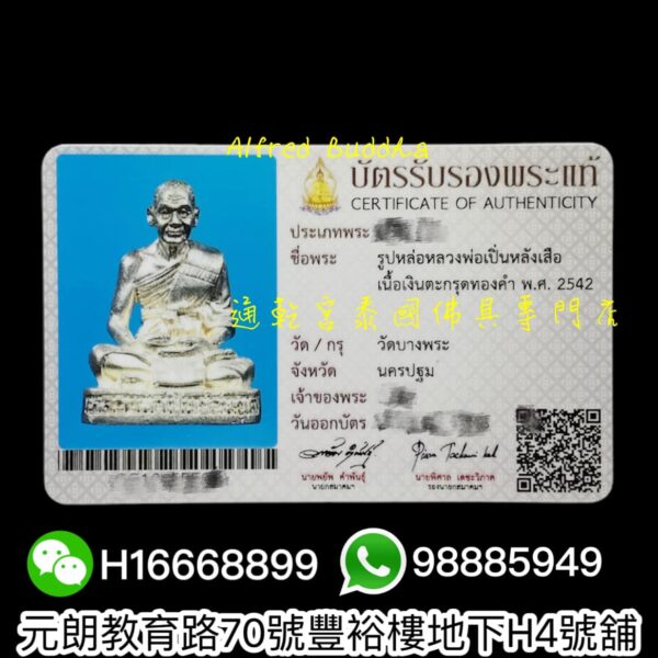 伏虎羅漢 龍婆笨 2542年 純銀自身 小立尊：圖片 3