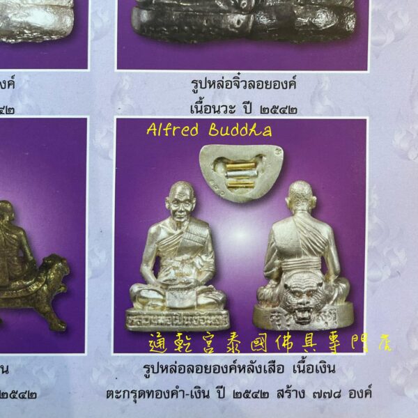 伏虎羅漢 龍婆笨 2542年 純銀自身 小立尊：圖片 5