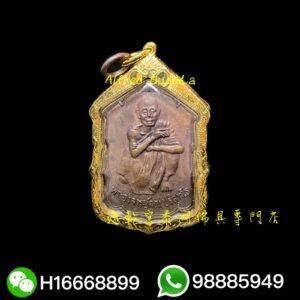 龍婆冠 2530年 錢袋自身 「跳樓牌」