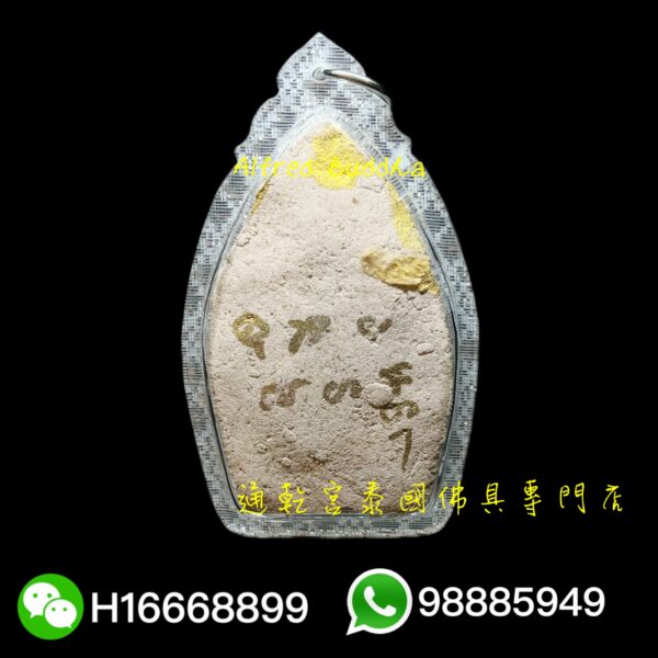 龍婆Up 2546年 早期 咩冷片 （珍寶模）：圖片 2
