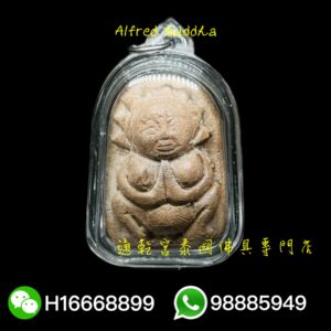 龍婆Up 2548年 早期 咩冷片