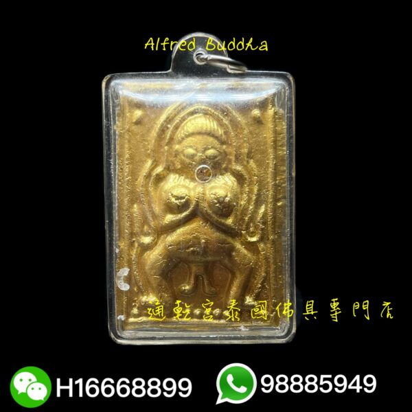 龍婆Up 2546年 早期 咩冷片