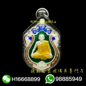 龍婆迪 2551年 一期 純銀龍也 寫瑪自身