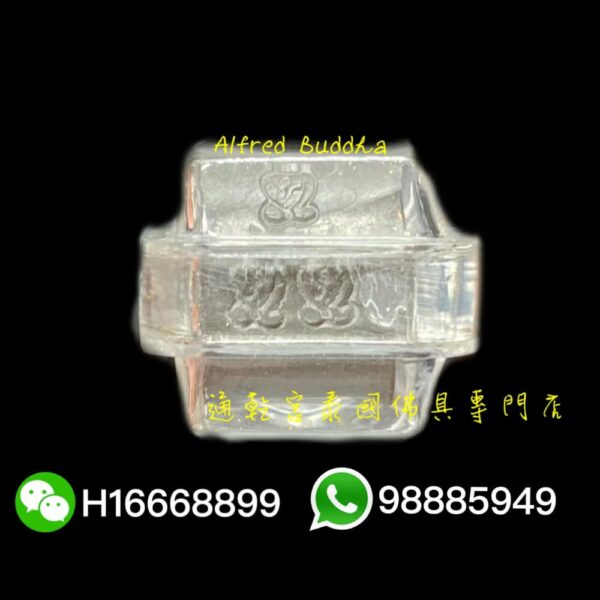 龍婆迪 一期 符管（婆康瑪符印）：圖片 2