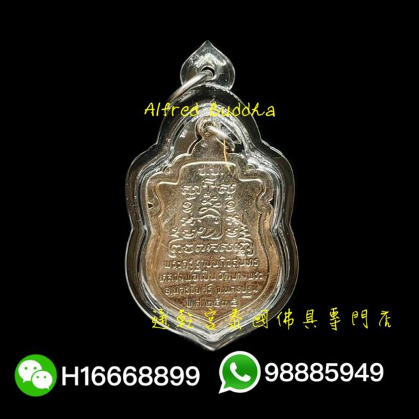 伏虎羅漢 龍婆笨 2537年 寫瑪自身坐虎（亞伯架版）：圖片 2