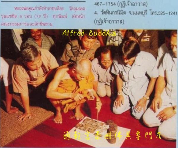 活財神 龍婆冠 2537年 馬下立 必打：圖片 7