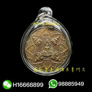 龍婆冠 龍婆多 2518年 五古佛蓮花幣