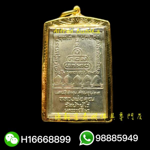 龍婆冠 2517年 8字腳崇笛（亞伯架版）：圖片 2
