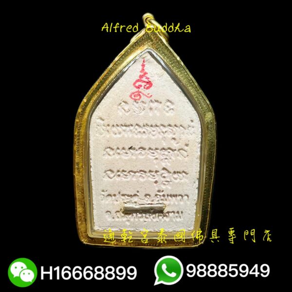 周冠蘇拉薩 （瑪哈蘇拉薩）2552年 一期 坤平（粉紅肉）銀符管版：圖片 2