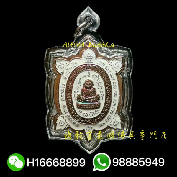龍婆燙 2561年 山格寨 財龜（特別版）
