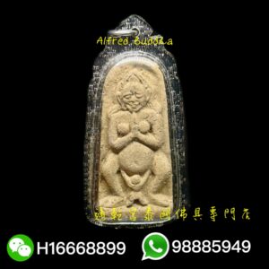 龍婆Up 2548年 二期 咩冷片（南平媽媽）